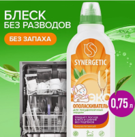 Ополаскиватель для посудомоечных машин SYNERGETIC, 0,75 л, арт 102750  - фото