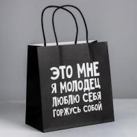 Пакет подарочный «Люблю себя», 22 × 22 × 11 см 4711604 Дарите счастье (350)  - фото