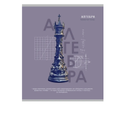 Тетрадь КЛЕТКА 48л. АЛГЕБРА «ТАЙНА ЗНАНИЙ» А5, Т48-1387 (80) Микс - фото