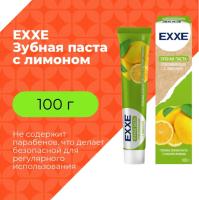 EXXE Зубная паста Отбеливающая с Лимоном, 100г, С0007988 Микс - фото