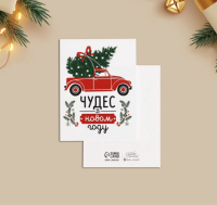 Открытка-комплимент «С Новым годом!»  8 × 6 см, 4419118 Белый - фото