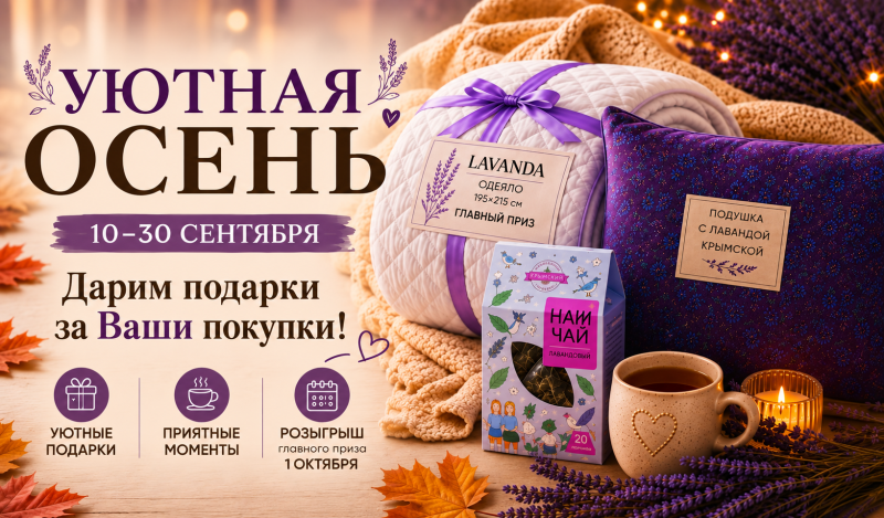 Акция «Уютная осень»