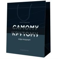 Пакет подар. "Самому крутому", 18*23*10 см, MESHU, ламинация, MS 52123, 354757 Синий - фото