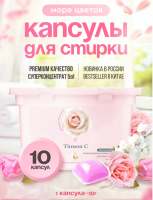 Капсулы д/стирки Timson, концентрированные гелевые, с ароматом Море цветов 100г (10г х 10шт) Розовый - фото