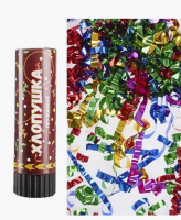 Хлопушка пружинная (6/15 см), Серпантин фольга, Ассорти, Металлик, 1 шт.  - фото