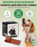 Пакеты для выгула собак в упаковке 4 рул. по 20 шт. коричневые, арт. М5821 (ГПДВС-50) Коричневый - фото