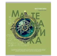 Тетрадь КЛЕТКА 48л. МАТЕМАТИКА «ТАЙНА ЗНАНИЙ»  А5, Т48-1395 (80) Микс - фото