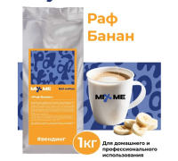 Смесь сухая для вендинга MIX ME Раф банан 1000г  - фото