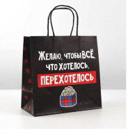 Пакет подарочный «Чтобы всё хотелось», 22 × 22 × 11 см   6249077 (300) Дарите счастье  - фото