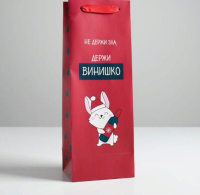 Пакет под бутылку «Не держи зла», 13 × 36 × 10 см   5013007  (300) Дарите Счастье  - фото