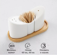 Набор для специй на дерев подстав 3 пред "Bella Tenero" солон, перечн, емкость д/зубоч 9213638 Белый - фото