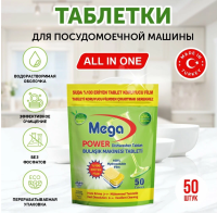 Таблетки для посудомоечной машины MEGANET All in One, 50 шт., 97032  - фото