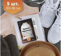 Мешочки дышащие для хранения и упаковки, ХБ 30х38 см (5шт), ГФ1838 Белый - фото