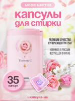Капсулы д/стирки Timson концентр. гелевые с ароматом - Море цветов 525г (15г х 35шт), 6973696367617 Розовый - фото