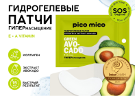 Патчи гидрогелевые Green avocado, 1 пара, с коллагеном и экстрактом авокадо, PICO MICO, 10479043  - фото