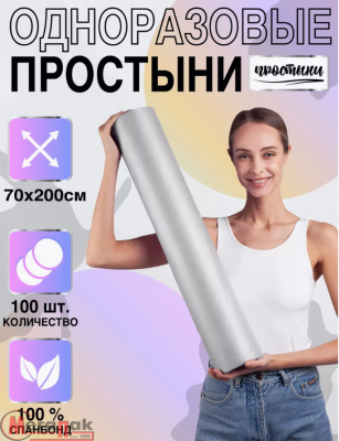Простыня 70*200 рулон спанбонд 12 Выбор белый №100, арт. 10475 Белый - фото