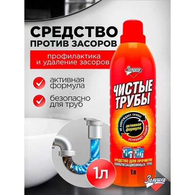 Средство для прочистки труб 1л "Чистые трубы", арт. Б-37-1  - фото
