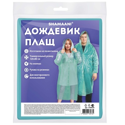 Дождевик-плащ на кнопках полиэтиленовый, универсальный р-р 120x80 см, зеленый, SHAMAANI, 610930 (15)  - фото