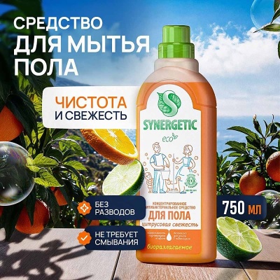 Средство биоразлагаемое для мытья поверхностей 0,75л"Synergetic" цитрусовая свежесть, арт. 101755  - фото