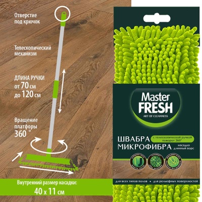 Швабра - флеттер телескоп (микрофибра с длинным ворсом), 1 шт, Master FRESH С0007873 (6)  - фото