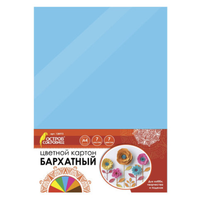 Картон цветной А4 БАРХАТНЫЙ,  7л. 7цв., в пленке, ОСТРОВ СОКРОВИЩ, 210х297мм, 128973  - фото