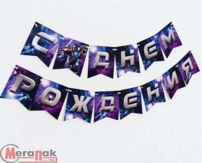 Гирлянда бумажная "Роботы"  - фото