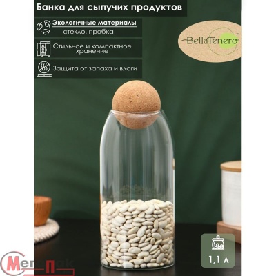Банка стеклянная для сып. продуктов с проб.крышкой BellaTenero «Эко. Шар», 1,1 л, 9,5×24 см, 9210620 Прозрачный - фото