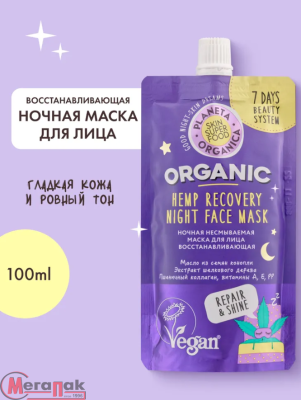 Ночная несмываемая маска для лица "Восстанавливающая", Planeta Organica / Skin Super Food, 100 мл  - фото