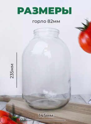 Стеклобанка 3000мл. д.82 СКО, 1шт Прозрачный - фото