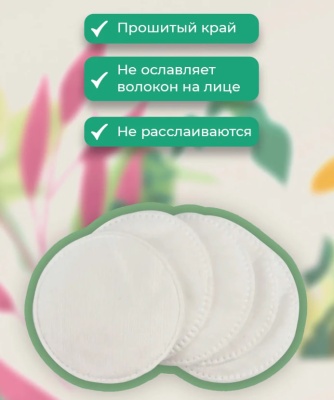 Ватные диски Marabu Botanica 100 шт.,100% хлопок, прошитый край, зип-лок, CB076 (36) Белый - фото