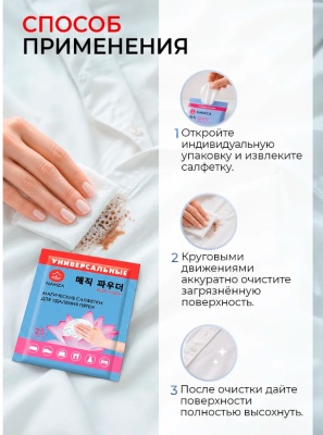 Влажные салфетки Namza для удаления пятен 25 шт/уп Белый - фото