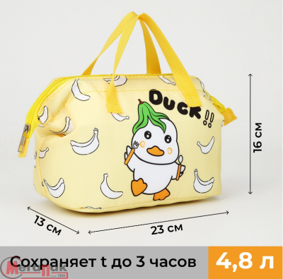 Термосумка на молнии, 4,8 л, 23*16*13 см, цвет жёлтый Duck, 9673744 Желтый - фото