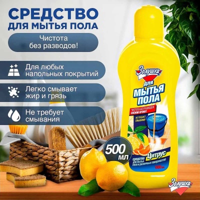 Средство для мытья пола Золушка арт. М-09-1 500 мл  - фото