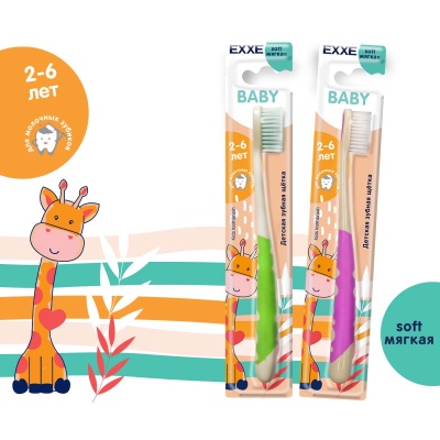 Зубная щетка EXXE Детская Baby 2-6 лет (мягкая), 1 штука С0006744  - фото