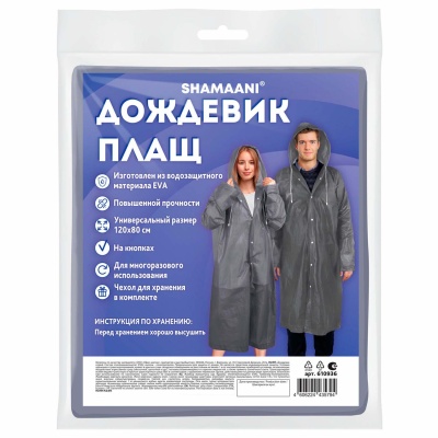 Дождевик-плащ на кнопках, EVA, многоразовый с чехлом, универсальный р-р, серый, SHAMAANI, 610936 (5)  - фото