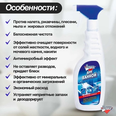 Чистящее средство для ванной комнаты Золушка арт. Ч-20-2 500 мл  - фото