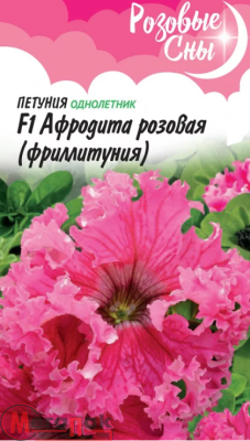 Петуния Афродита розовая F1 (Фриллитуния)  бахромч. 5 шт. пробирка, серия Розовые сны  - фото