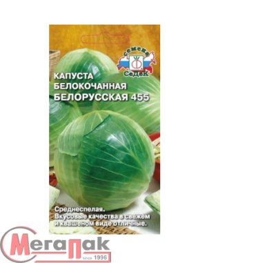 капуста Белорусская 455 (Б/К) (Евро, 0,5)  - фото