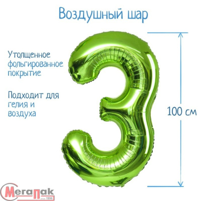 Шар фольгированный 40" «Цифра 3», цвет салатовый, 1 шт. арт. 5256880 Салатовый - фото