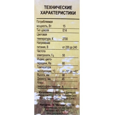 Лампа-полная спираль блистер/коробка 15W2700K Е14 теплый свет  - фото