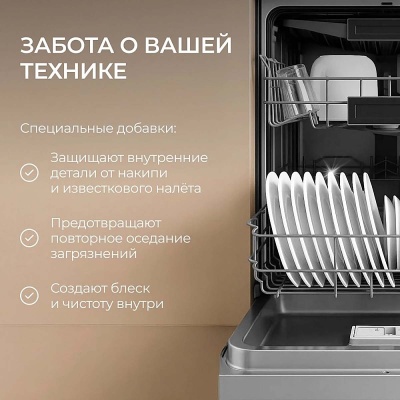 Средство для посудомоечных машин "Synergetic " 1,0л, арт. 102101/8  - фото
