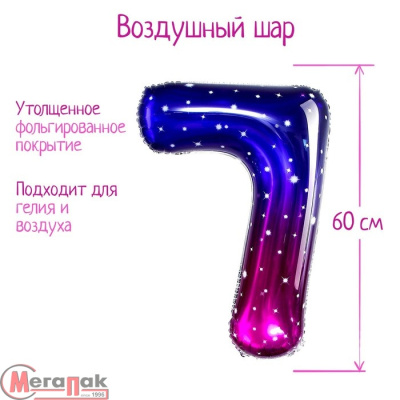 Шар фольгированный 32" «Цифра 7», звёздное небо (25), 5096092 337 Звездная ночь - фото