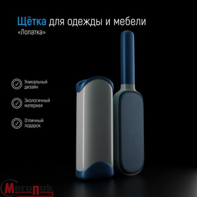 Щётка для удаления шерсти и волос с одежды и мебели с ручкой 33×7,5×5 см, цвет синий, арт. 5145613 Синий - фото