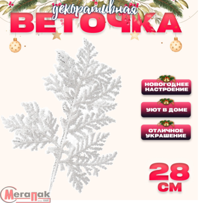 Новый год! Декоративная веточка «Изумление» в белом цвете, 0,3 × 12 × 28 см, 9717826  - фото
