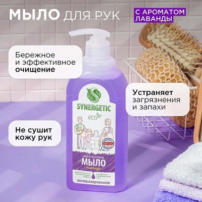 Мыло жидкое 500мл "Synergetic" Лаванда (14) 105054/14 Сиреневый - фото