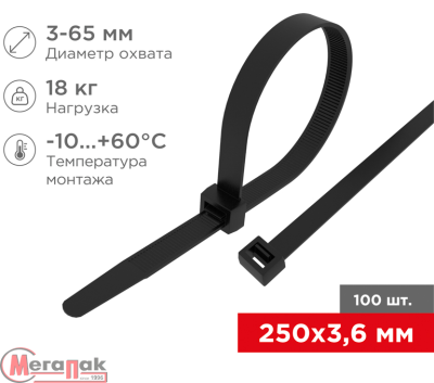 Хомут REXANT нейлоновый 250x3,6 мм черный 100 шт, арт. 07-0251 Черный - фото