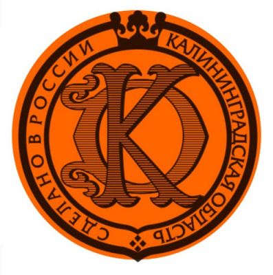Этикетка Круг d39 (1/100) Знак сделано в Калининграде оранжевая Оранжевый - фото