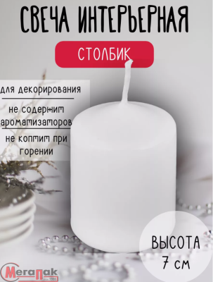 Свеча столбик 50*70 в упаковке, белый (20) 89369100 Белый - фото
