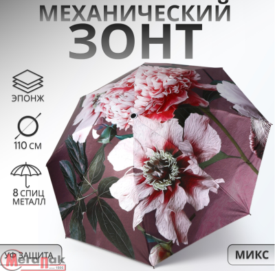 Зонт 4 сл, Суперавтомат, женский, "ЭПОНЖ", 8 спиц, радиус купола -  57 см, цвет МИКС, арт. L4804-A Микс - фото