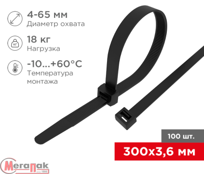 Хомут REXANT нейлоновый 300x3,6 мм черный 100 шт, арт. 07-0301 Черный - фото
